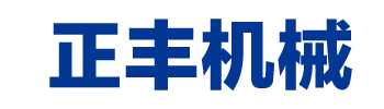 大連精密五金機(jī)械加工,非標(biāo)零配件加工,數(shù)控加工,精密零件加工廠(chǎng)家-大連正豐機(jī)械有限公司
